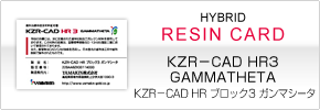 レジンカード 「KZR−CAD HR2 GR（ハイブリッドレジンブロック2 GR）」