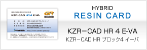 レジンカード 「KZR−CAD HR4 E-VA（ハイブリッドレジンブロック4 イーバ）」