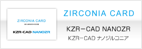 ジルコニアカード「KZR−CAD Zr」