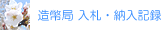 ������ ���D�E�[���L�^