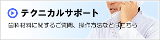 �e�N�j�J���T�|�[�g�͂����炩��