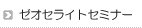 �[�I�Z���C�g�Z�~�i�[