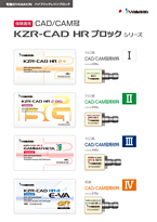 HRブロックシリーズ 製品パンフレット〔PDF:4.78MB〕
