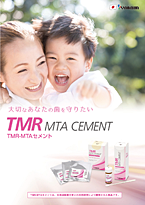 TMR-MTAセメント製品パンフレット〔PDF:1.05MB〕