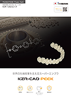 KZR-CAD PEEK　製品パンフレット〔PDF:2.0MB〕