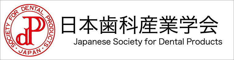 日本歯科産業学会：バナー
