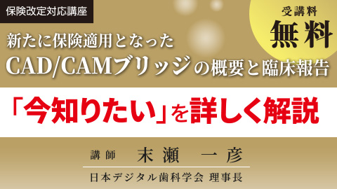 ＣＡＤ／ＣＡＭブリッジ保険改定対応講座