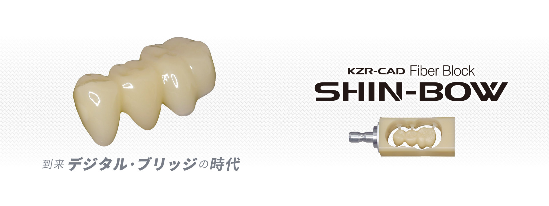 KZR－CAD  ファイバーブロック  シンボー
