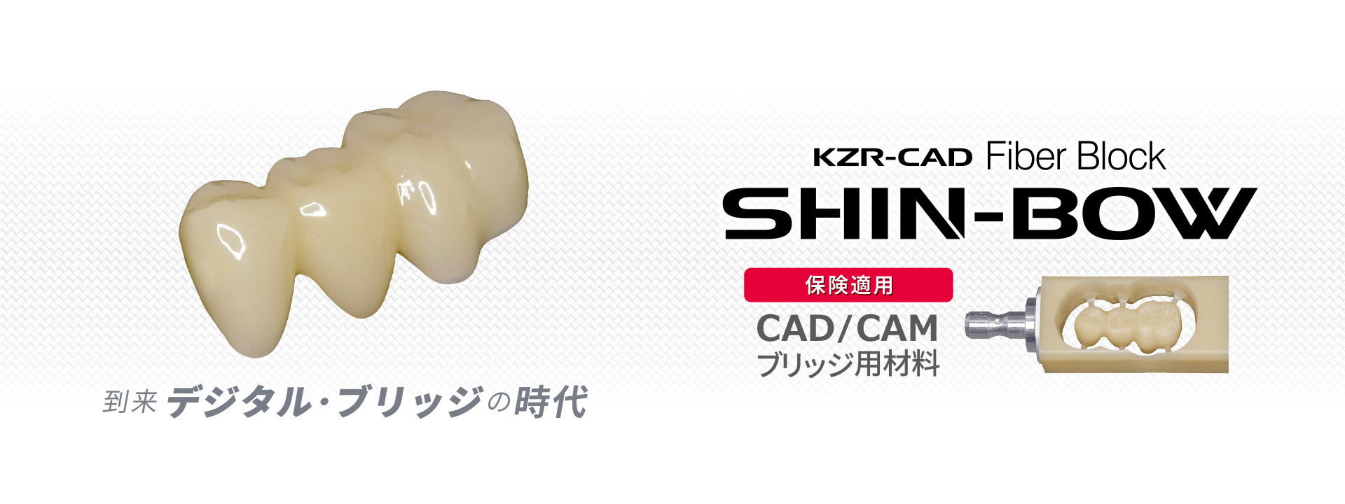 KZR－CAD  ファイバーブロック  シンボー