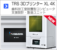 TRS 3DプリンターXL 4K