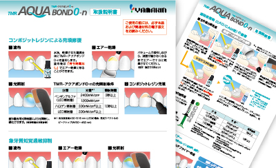 アクアボンド0-n取扱説明書