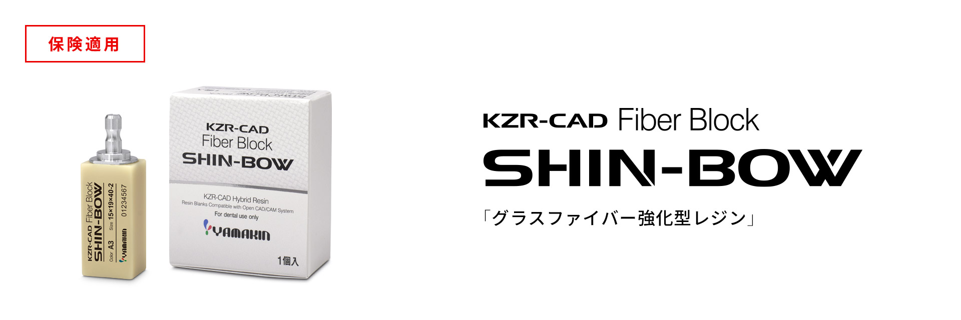キンクラボード　ウォールナット　印字あり　丸み加工 KZR-CAD ファイバーブロック シンボー｜歯科切削加工用レジン材料