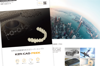 KZR－CAD ピーク製品パンフレット