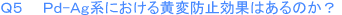 Q5@Pd-Agnɂ鉩ϖh~ʂ͂̂H