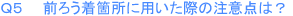 Q5@O낤ӏɗpۂ̒ӓ_́H