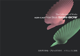 KZR-CAD �t�@�C�o�[�u���b�N �V���{�[ ��i�W The Collection of Works