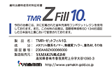 Z Fill 10.（ゼットフィル10.）