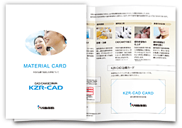 CAD/CAM材料カード台紙
