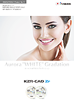 KZR−CAD ジルコニアグラデーション A0ホワイト 製品パンフレット〔PDF:2MB〕