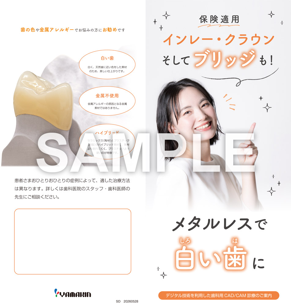 IDÉE セラミックリーフレットプレート 院内ツール｜歯科医療材料｜YAMAKIN株式会社
