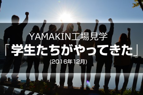 社内セミナー 工場見学 Y News