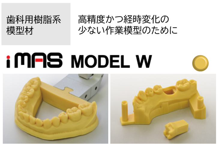 ヤマキンの歯科用3Dプリンター発売！ | Y-News