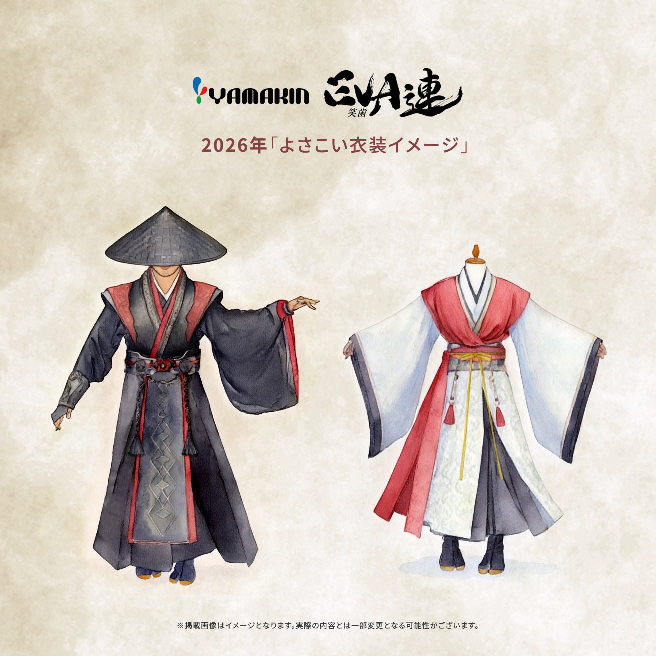 2026年よさこい衣装イメージ