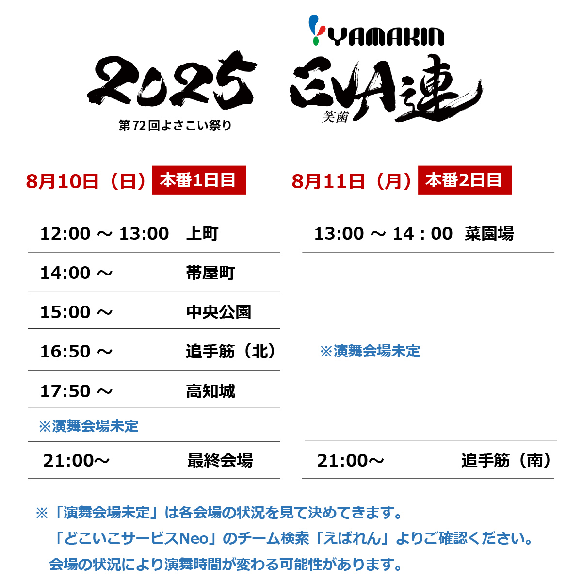2025年行動予定
